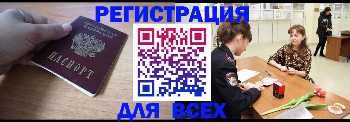 прописка штамп в Белгородской области