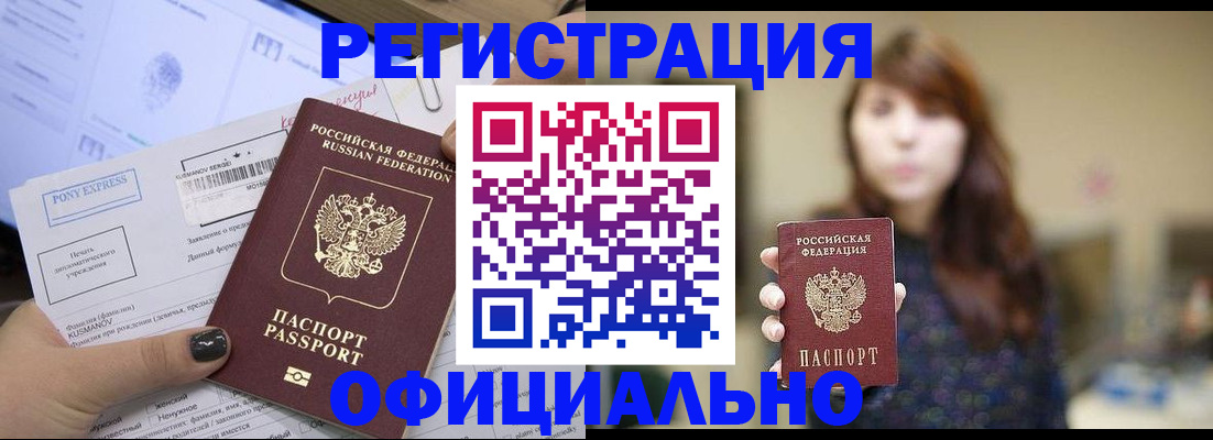 прописка гарантия в Белгородской области