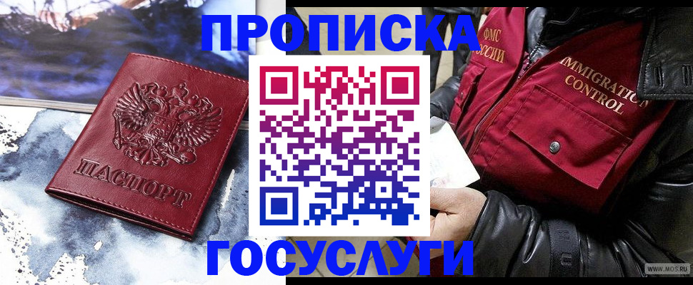 временная прописка в Белгородской области